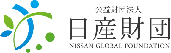 公益財団法人日産財団 | ひとを育て、未来に夢を